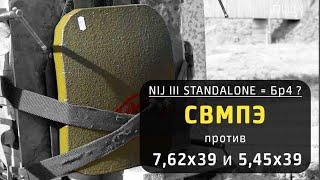 Держит ли СВМПЭ удар? | Тест зарубежной плиты NIJ-III на соответствие Бр4