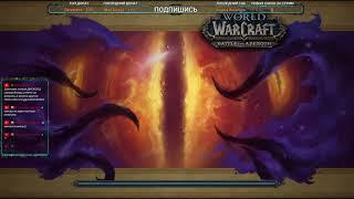 WORLD OF WARCRAFT BFA ХОЛИ ПАЛАДИН PVE ПАТЧ 8.3.0 НИ'АЛОТА КАК ХИЛИТЬ В ПАТЧЕ 8.3.0