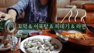 40대 싱글녀 생각이 많아지는 하루 낮술 한잔해요( ft.아빠에게 여친이 생겼어요...)