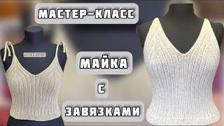 22 МК МАЙКА ЛЕТНЯЯ ЖЕНСКАЯ С ЗАВЯЗКАМИ