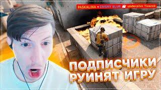 Подписчики Руинят Игру / CS:GO / DAYZ / PUBG / WARZONE 2