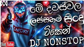 Sinhala song dj remix | Bass boosted | Tik tok trending song dj nonstop | 2024 sinhala song dj remix