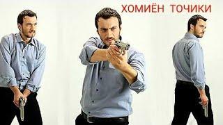 Хомиён  йигит  Ба точикистон  рафта  буд  вакти навор