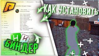 Как пользоваться AHK//Radmir Rp// Биндер//