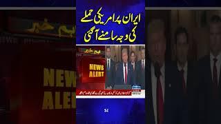 U.S. Att*ck On Iran | Iran vows to retaliate over US attacks; Trump warns of regime change |SAMAA TV