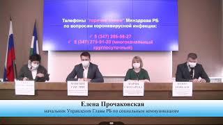 Брифинг по коронавирусу 24.04.2020 15:00