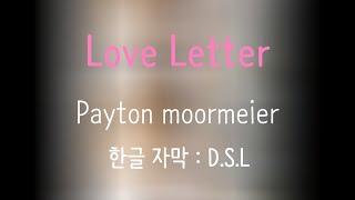 |스스로를 위한 연애편지| Payton moormeier (페이튼 모르메이어) - Love Letter [한글 자막 / 가사]