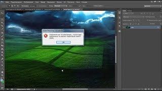 Photoshop Не хватает оперативной памяти (RAM) Что делать?