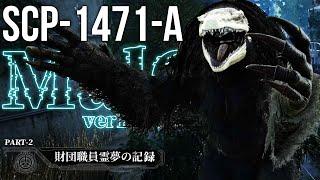 【ARK MOD:SCP】SCP-1471「 MalO ver1.0.0」そのアプリをインストールしてはいけない Part 2【ゆっくり実況】