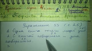 Упр 33 стр 25 решебник по Рус яз 4 класс 2018 Антипова 2 часть смысл пословицы