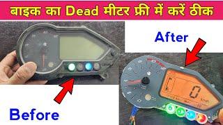 बाइक का Dead मीटर फ्री में ठीक करें  सीख लो मौका है | Pulsar 150 digital meter repair | pulsar 150