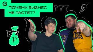 Финансовый учёт. Куда уходят деньги бизнеса? Почему бизнес не растёт?