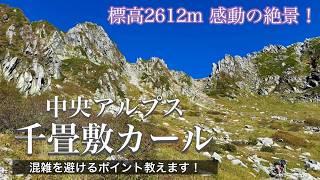 【長野県】標高2612m 千畳敷カール️登山じゃなくハイキングでも十分楽しめた《混雑を避けるポイントも教えます‼️》