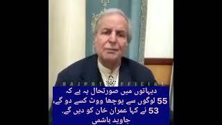 #imrankhanptiofficial #javaidhashmi #youtubeshorts #shortsviral #foryou #pti