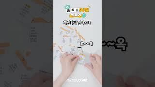 주머니에 쏙! 미니 급식표 키링 만들기