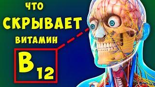 10 симптомов ДЕФИЦИТА витамина B12, которые Нельзя Игнорировать