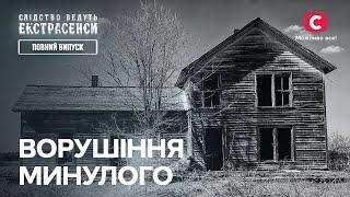 Поиск родной души – Следствие ведут экстрасенсы | СТБ