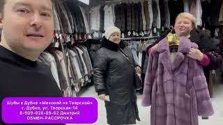 933 отзыв покупателей норковых шуб в Дубне меховой на Тверской дом 14 ￼