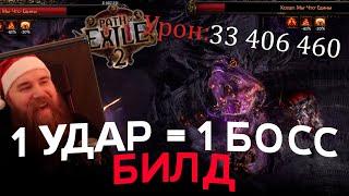 БИЛД ТИТАНА ДЛЯ ВАНШОТА Т4 БОССОВ | PATH OF EXILE 2