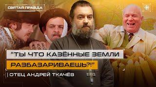 Как Хрущёв Крым Украине отдал — отец Андрей Ткачёв