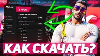 КАК НАЧАТЬ ИГРАТЬ В GTA 5 на MAJESTIC RP - КАК УСТАНОВИТЬ МАДЖЕСТИК РП