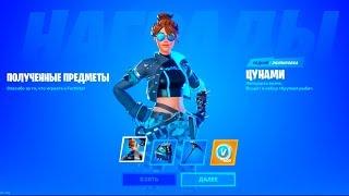 БЕСПЛАТНО НОВЫЙ СТАРТЕР ПАК ЦУНАМИ ФОРТНАЙТ 2! ФОРТНАЙТ 11 СЕЗОН! FORTNITE