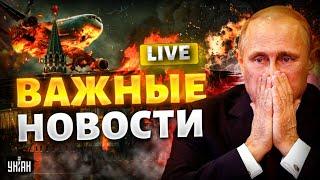 Крушение лайнера: детали! Взрыв в центре Москвы: аэропорты ЗАКРЫЛИ. Все в огне/ Новости 24/7 LIVE