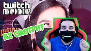 RZ смотрит Топ Моменты с Twitch FM | Tenderlybae Разбанили |