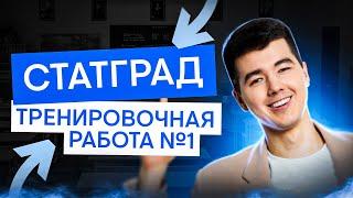 Разбор варианта по профильной математике от Статград! | Кирилл Нэш | ЕГЭ 2025 | СМИТАП