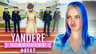 МЕНЯ СУДЯТ! ПОСЛЕДНЯЯ КОНКУРЕНТКА ► Yandere Simulator #9