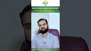 Warzish Sy Blood Pressure Kaise Kam Kare? | High BP Ka Ilaj | Control Blood Pressure With Exercise
