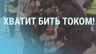 Протесты в России: электрошокеры,  дубинки, пистолеты, газ | УТРО | 01.02.21