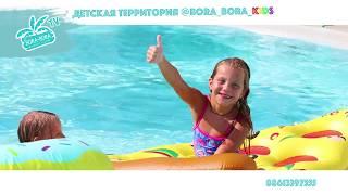 Детский отдых в Анапе Bora Bora Kids