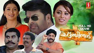 Chattambinadu Malayalam Full HD Movie | Action Comedy | Mammootty | Siddique | Suraj Venjaramoodu