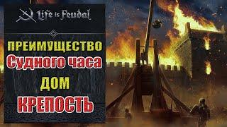 Life is feudal гайд: Мой дом неприступная крепость