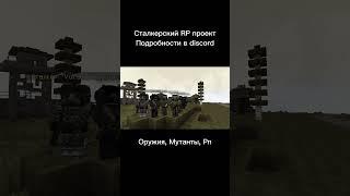 Проект StalMain RolePlay - Подробности в описании