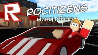 Roblox/ обзор rocitizen -роситизен.