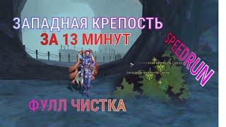 Тень левого крыла SPEEDRUN Aion Classic