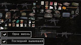 ПОСЛЕДНИЙ ВЫЖИВШИЙ, НО С ОДНОЙ ЖИЗНЬЮ. STALKER Dead Air #1