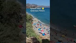 Лучшие пляжи Малаги здесь! Испания