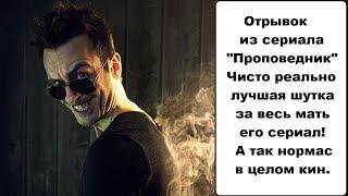 Проповедник Юморок на все 100! (смотреть до конца)