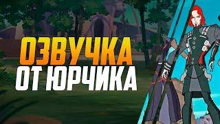 ВИНКС, ШКОЛА БРЕДА I ОЗВУЧКА ОТ ЮРЧИКА (#9)