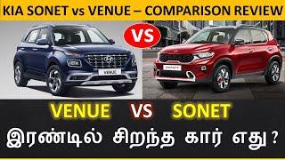 Kia SONET vs Hyundai VENUE - Comparison Review - இரண்டில் சிறந்த கார் எது - Wheels on review