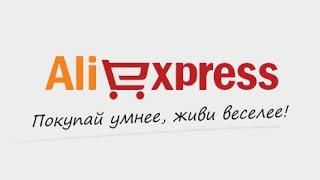 Знакомство с AliExpress.Начало работы с сайтом.