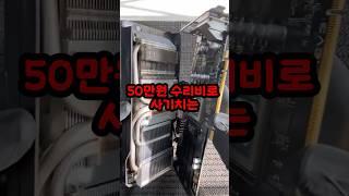 50만원 수리비로 사기치는 컴퓨터 수리점이 충격입니다