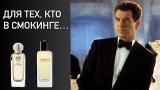 БЕЗУПРЕЧНАЯ КЛАССИКА HERMES: Eau D'Hermes и Equipage.