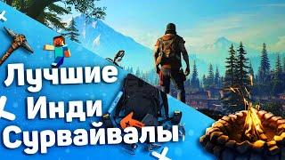 Лучшие Игры Про Выживание │ Топ Инди Сурвайвалы │ Малоизвестные Выживалки │ Топ 5 Игр Про Выживание