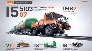 TMV2 Multifunctional Rail Truck By. Aleksandr Kuskov