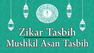 Ismaili Tasbih | Mushkil Aasan Zikar Tasbih with Mawlana Hazar Imam(A.S)'s Blessings | 1hr Non-Stop