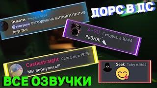 Если бы монстры из Doors использовали Discord.. (СБОРНИК ОЗВУЧЕК)